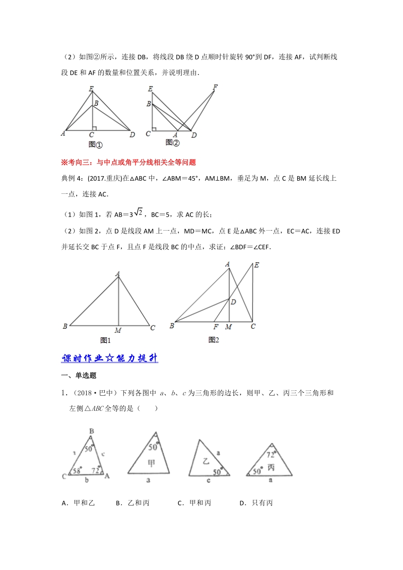中考数学培优（含解析）之全等三角形_第2页