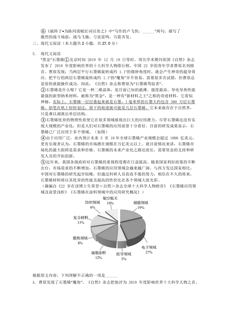 山东省青岛市2019年中考语文试卷(解析版）_第2页
