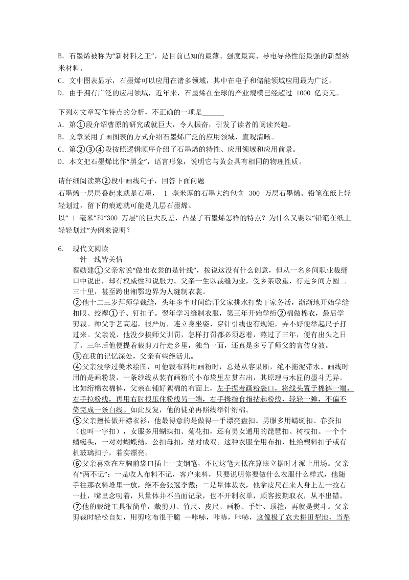 山东省青岛市2019年中考语文试卷(解析版）_第3页