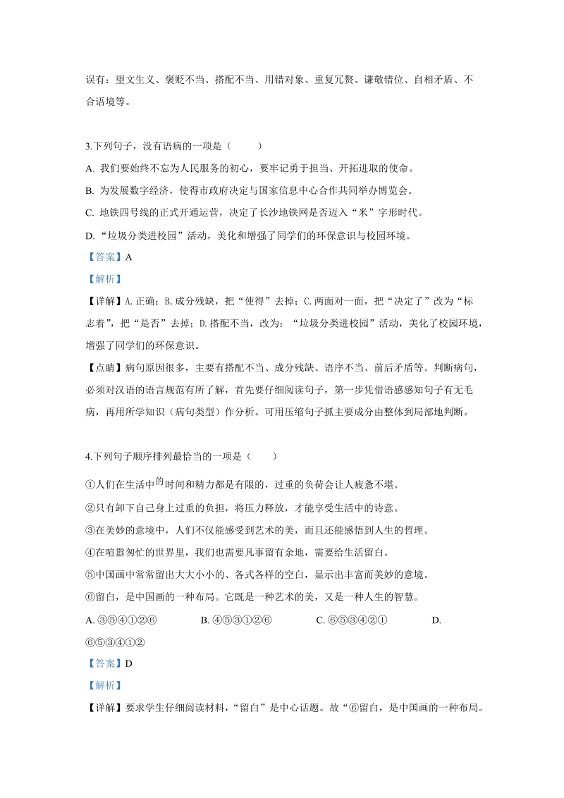 湖南省长沙市2019年中考语文试卷（解析版）_第2页