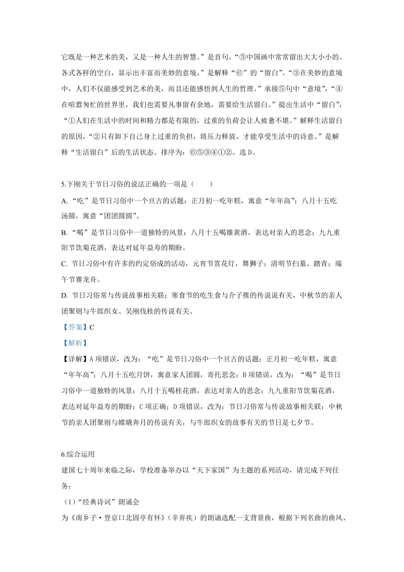 湖南省长沙市2019年中考语文试卷（解析版）_第3页