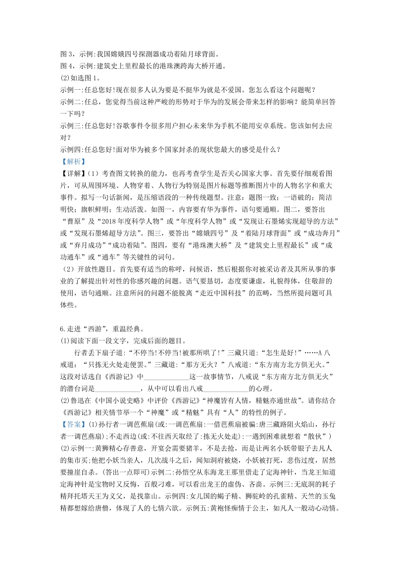 湖北省咸宁市2019年中考语文试卷（解析版）_第3页