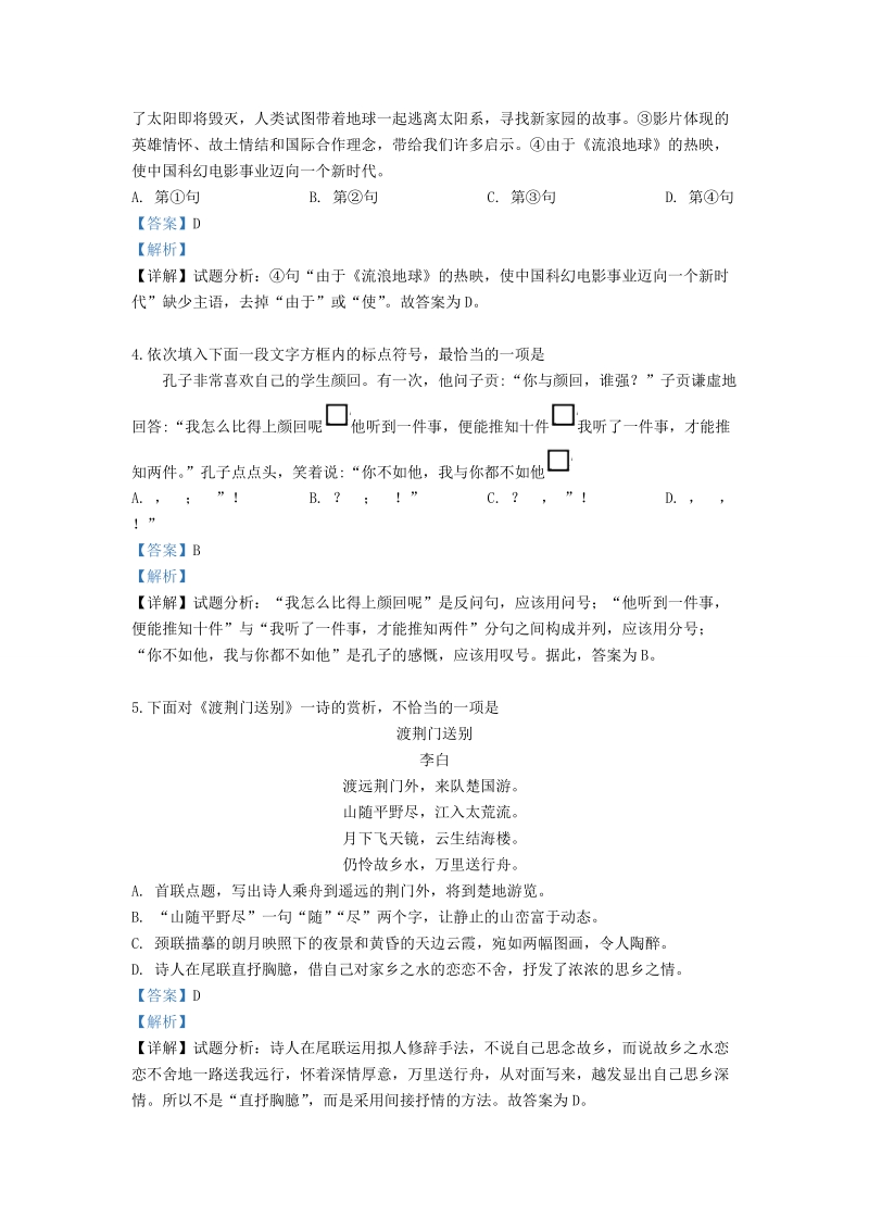 天津市2019年中考语文试卷（解析版2）_第2页