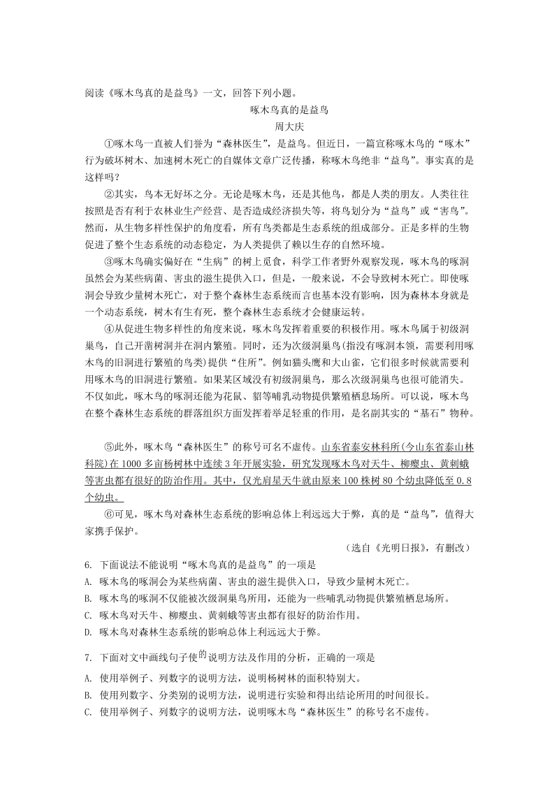 天津市2019年中考语文试卷（解析版2）_第3页