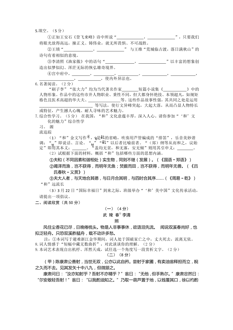 2019年山东省东营市中考语文试题（word版，含答案）_第2页
