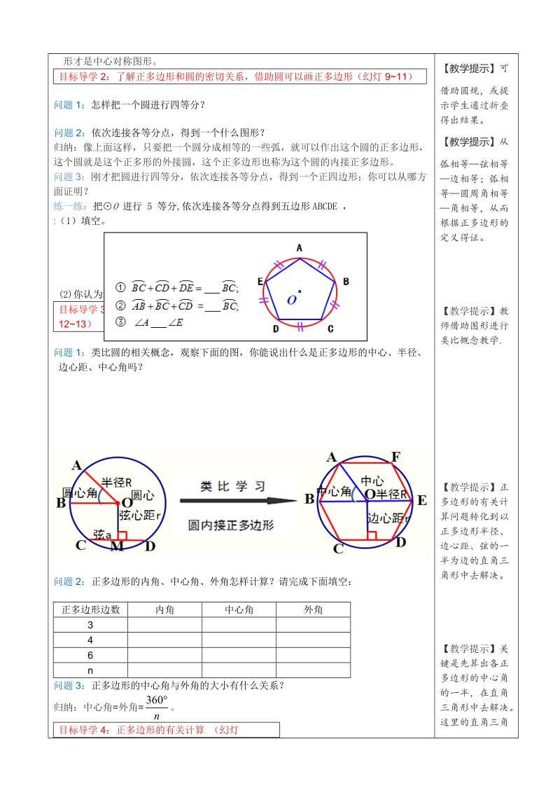 《24.3正多边形和圆》教案2_第2页