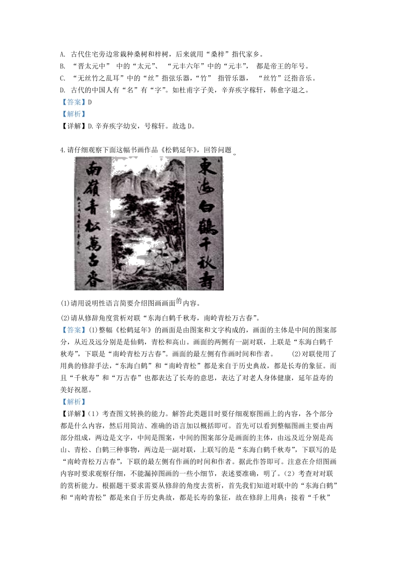 河北省2019年中考语文试卷（解析版）_第2页