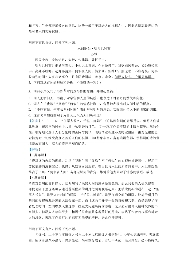 河北省2019年中考语文试卷（解析版）_第3页