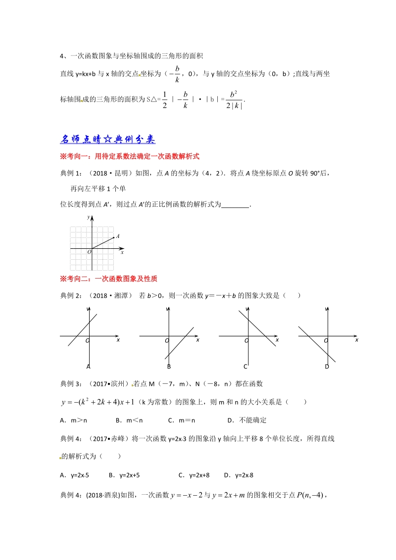 中考数学培优（含解析）之一次函数_第2页