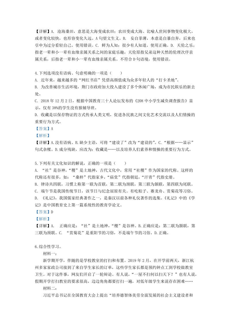 湖北省荆门市2019年中考语文试卷（解析版）_第2页