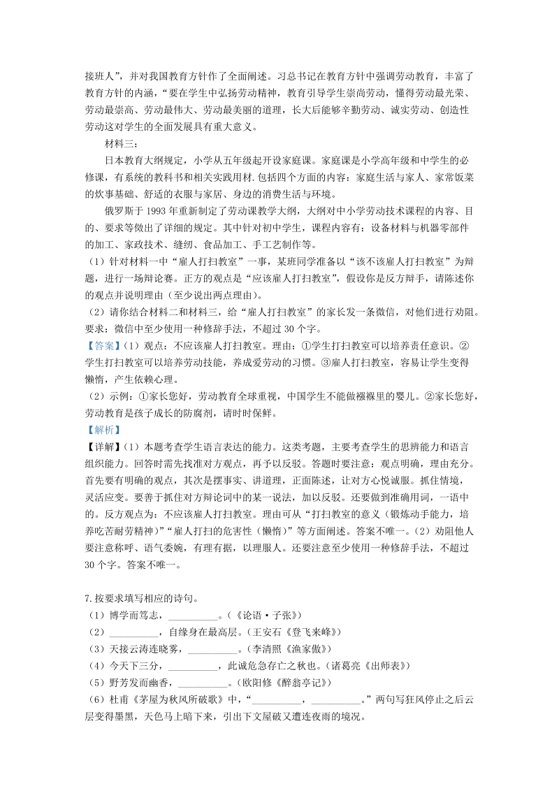 湖北省荆门市2019年中考语文试卷（解析版）_第3页