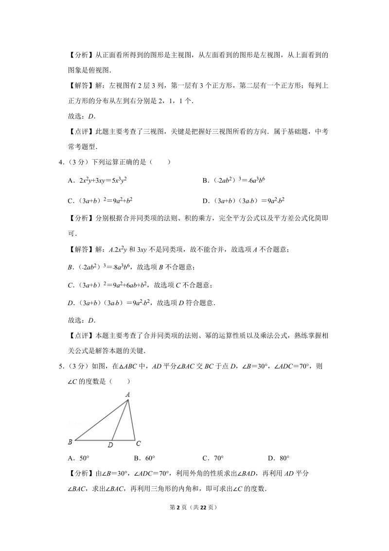 四川省眉山市2019年中考数学试卷（含答案解析）_第2页