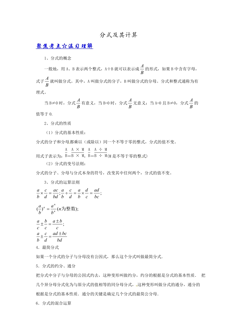 中考数学培优（含解析）之分式及其计算_第1页