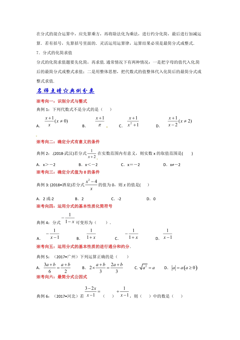 中考数学培优（含解析）之分式及其计算_第2页