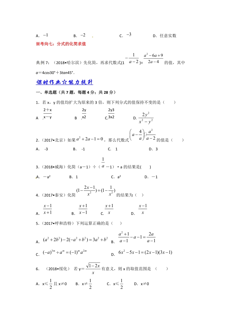 中考数学培优（含解析）之分式及其计算_第3页