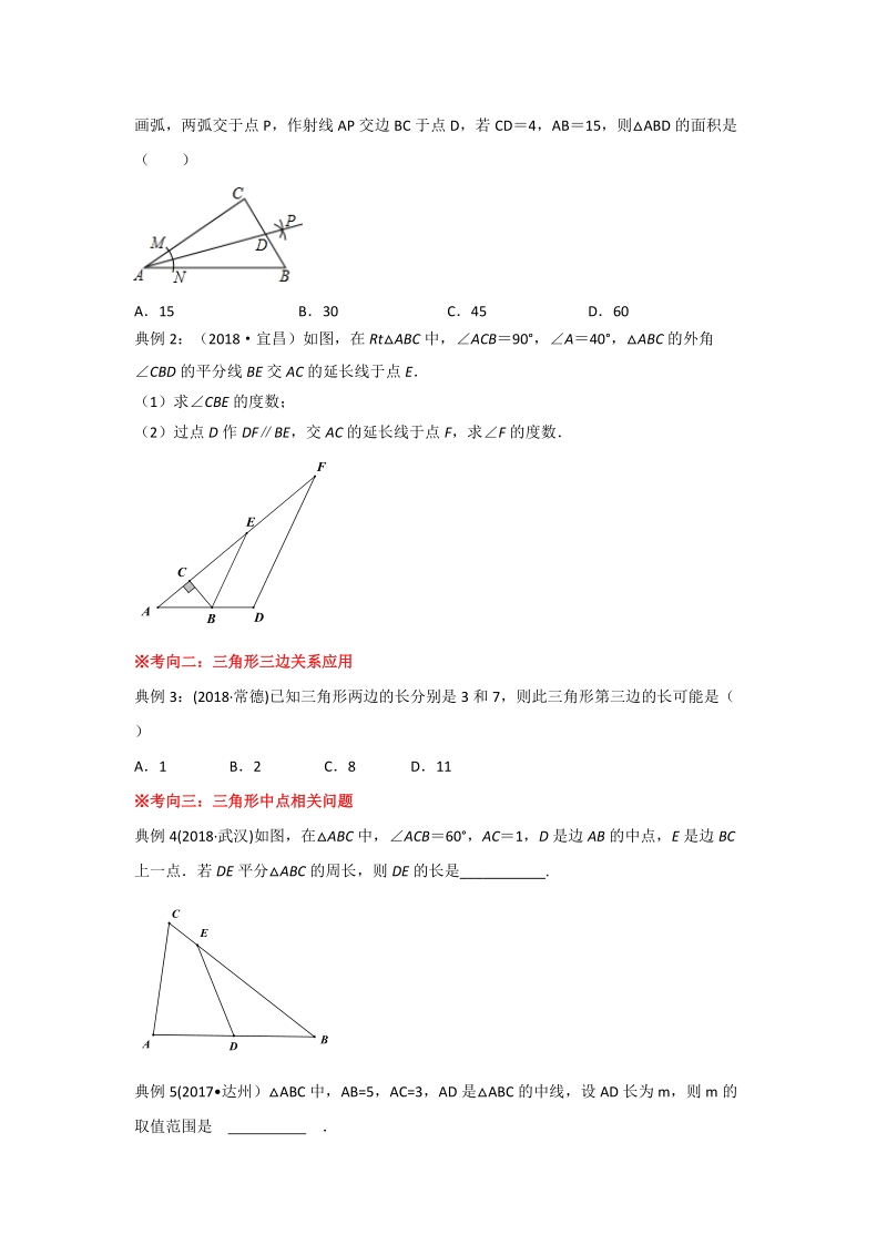 中考数学培优（含解析）之三角形_第3页