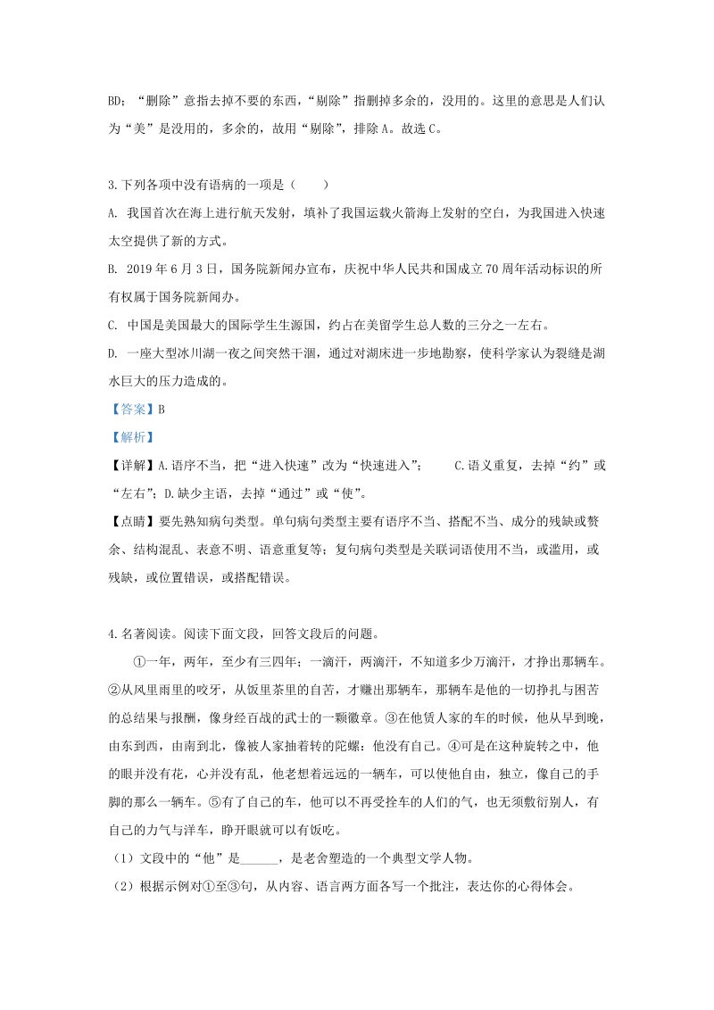 湖南省岳阳市2019年中考语文试卷（解析版）_第2页