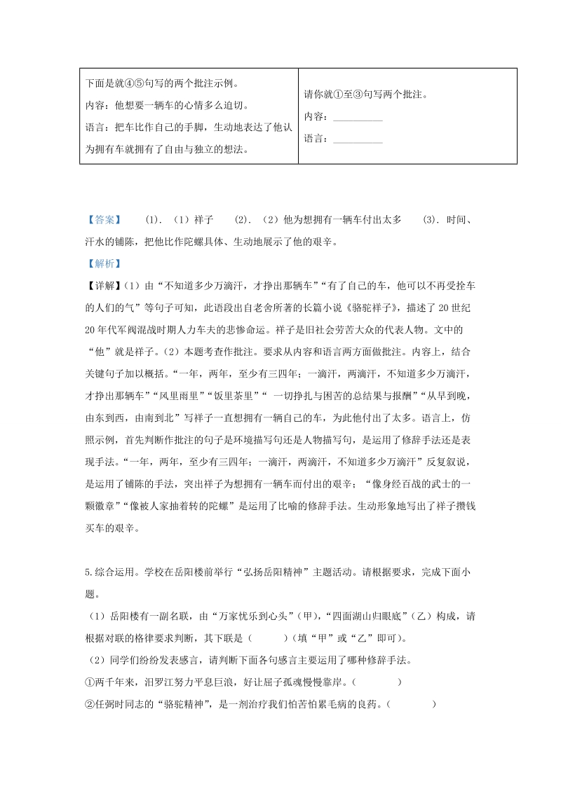 湖南省岳阳市2019年中考语文试卷（解析版）_第3页