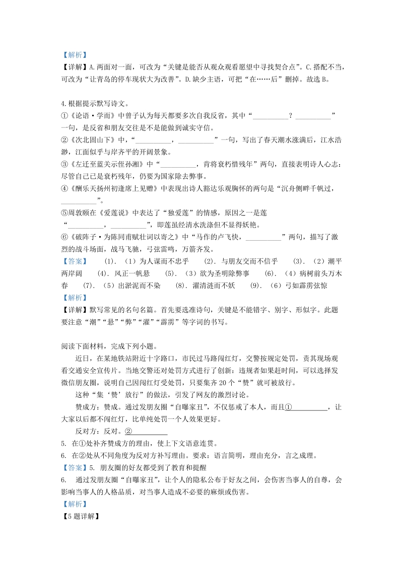山东省青岛市2019年中考语文试卷（解析版2）_第2页