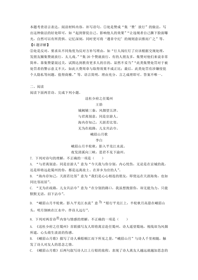 山东省青岛市2019年中考语文试卷（解析版2）_第3页