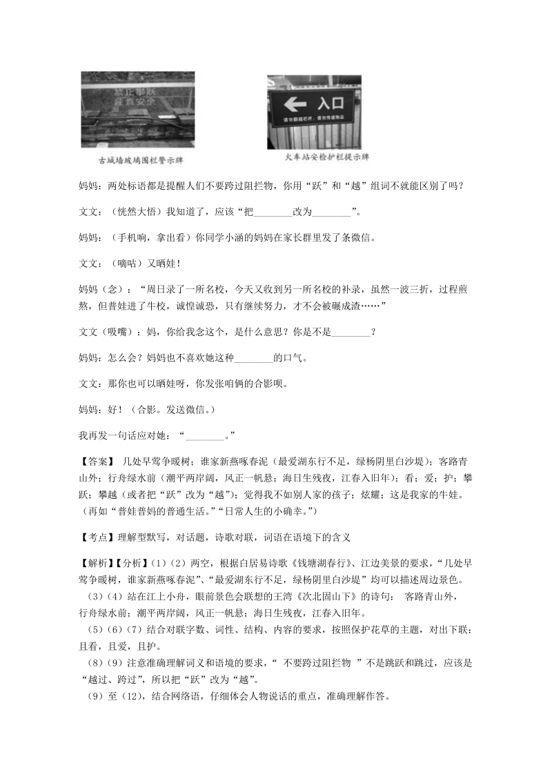 浙江省衢州市2019年中考语文试卷(解析版）_第2页