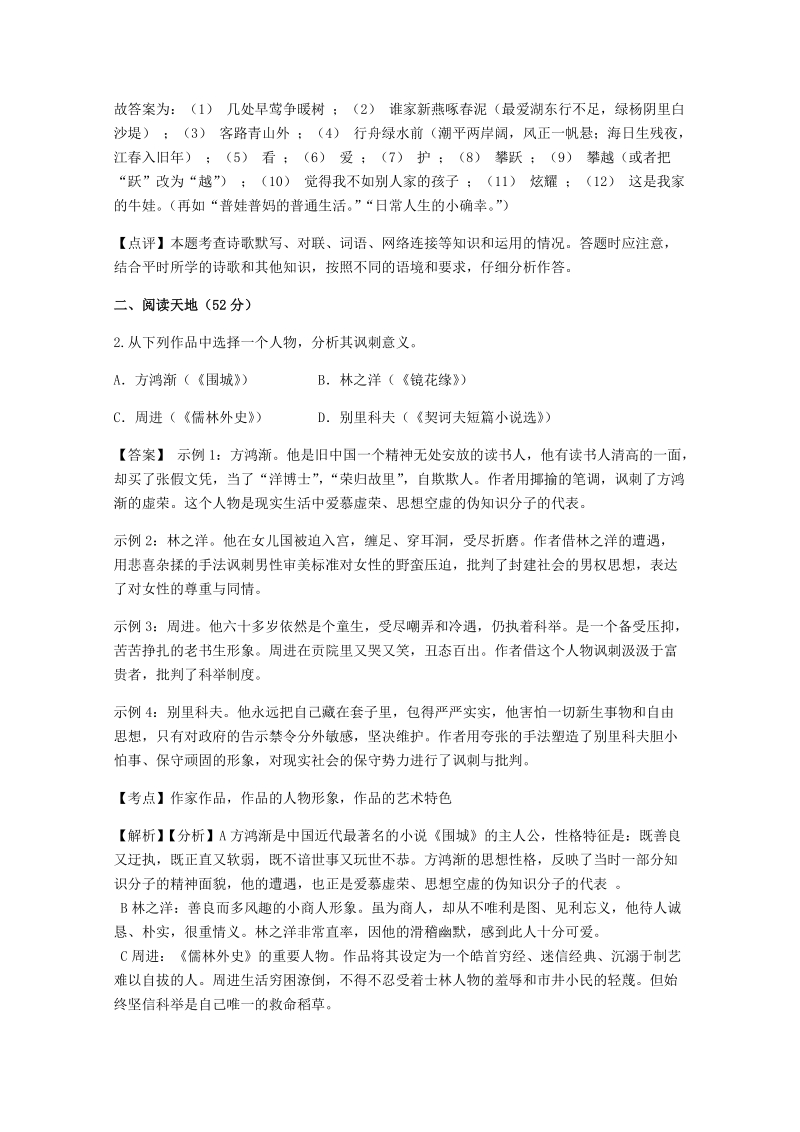 浙江省衢州市2019年中考语文试卷(解析版）_第3页