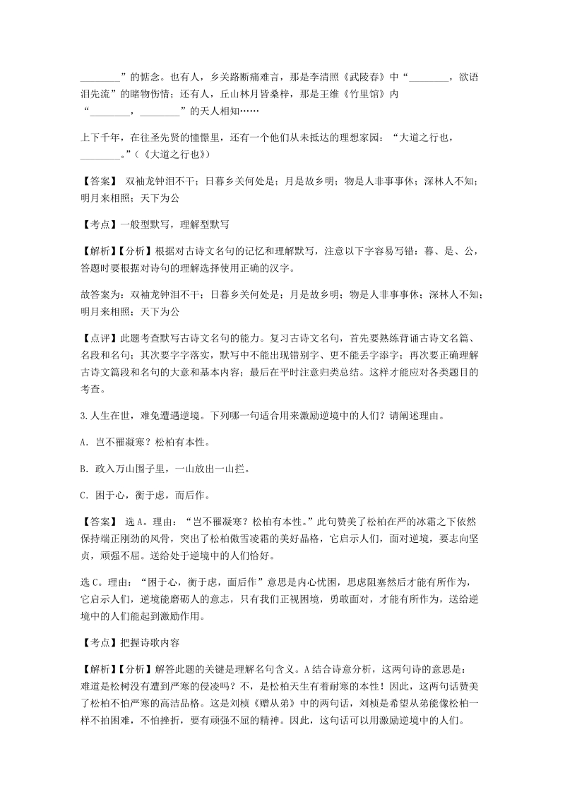 浙江省绍兴市2019年中考语文试卷(解析版）_第2页