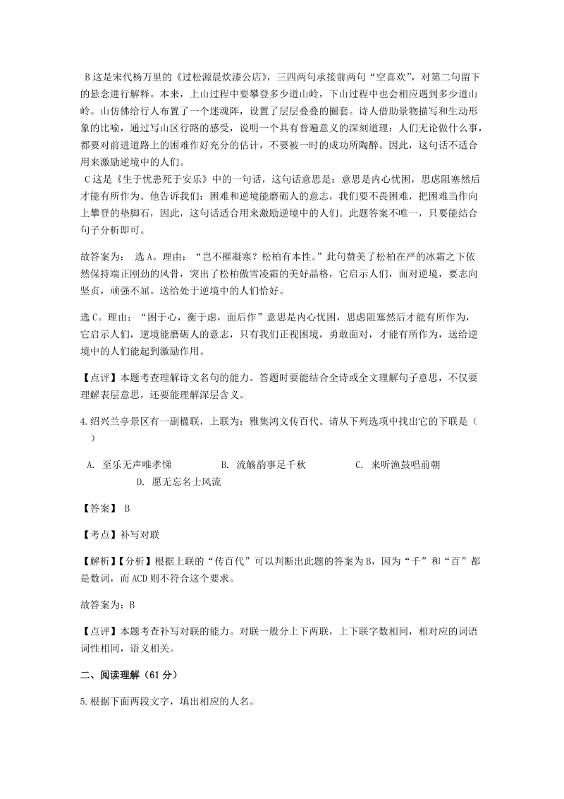 浙江省绍兴市2019年中考语文试卷(解析版）_第3页