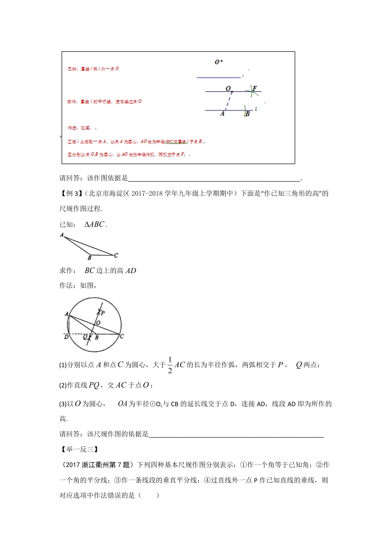 中考数学培优（含解析）之尺规作图_第3页
