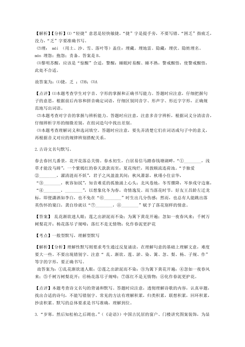 浙江省金华市2019年中考语文试卷(解析版）_第2页