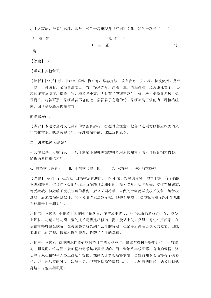 浙江省金华市2019年中考语文试卷(解析版）_第3页