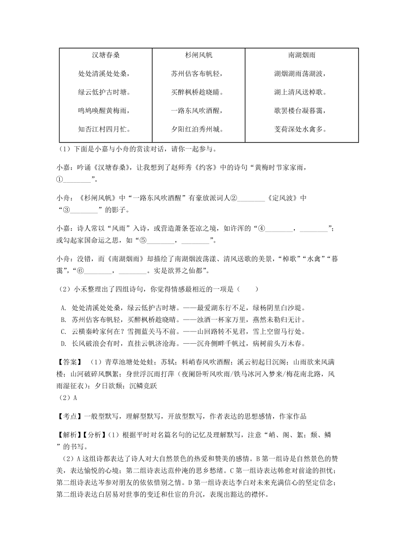 浙江省嘉兴市2019年中考语文试卷(解析版）_第2页