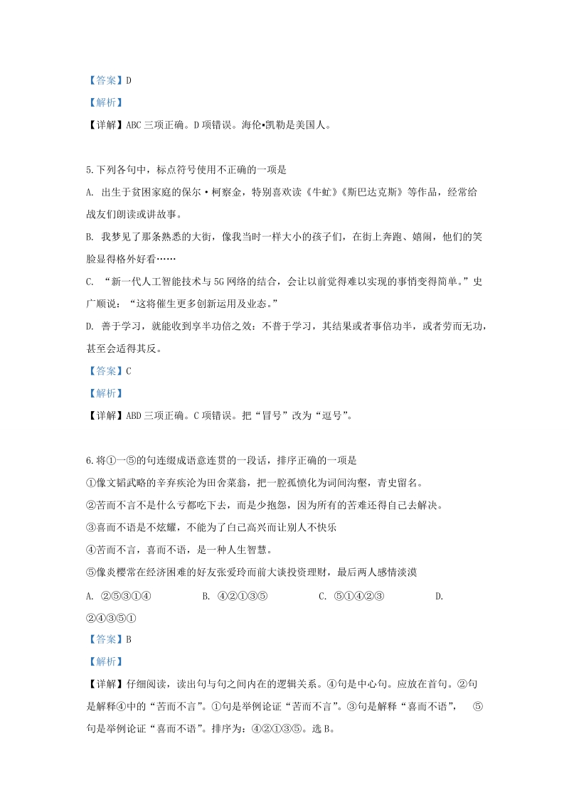 湖南省娄底市2019年中考语文试卷（解析版2）_第3页