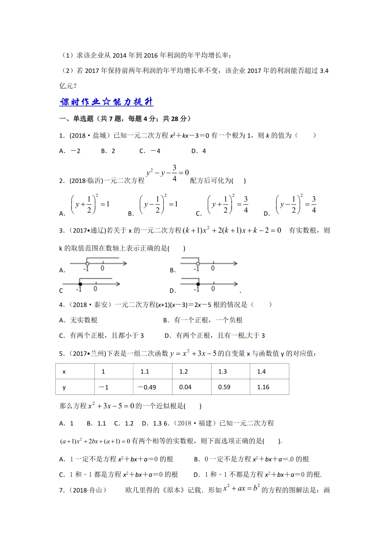 中考数学培优（含解析）之一元二次方程_第3页