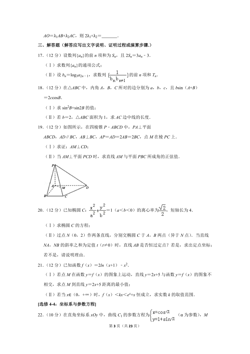 2019年黑龙江省大庆市高考数学二模试卷（理科）含答案解析_第3页