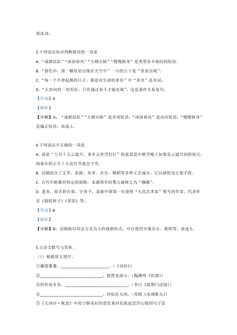 黑龙江省绥化市2019年中考语文试卷（解析版）_第2页