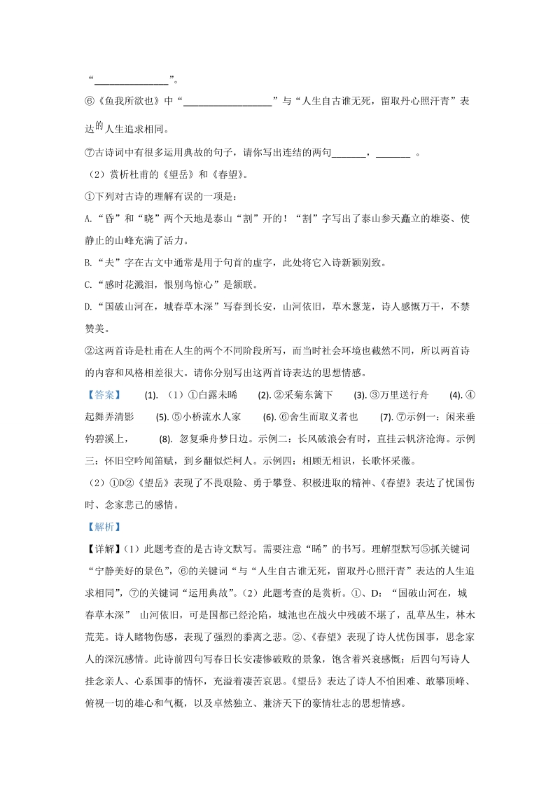 黑龙江省绥化市2019年中考语文试卷（解析版）_第3页