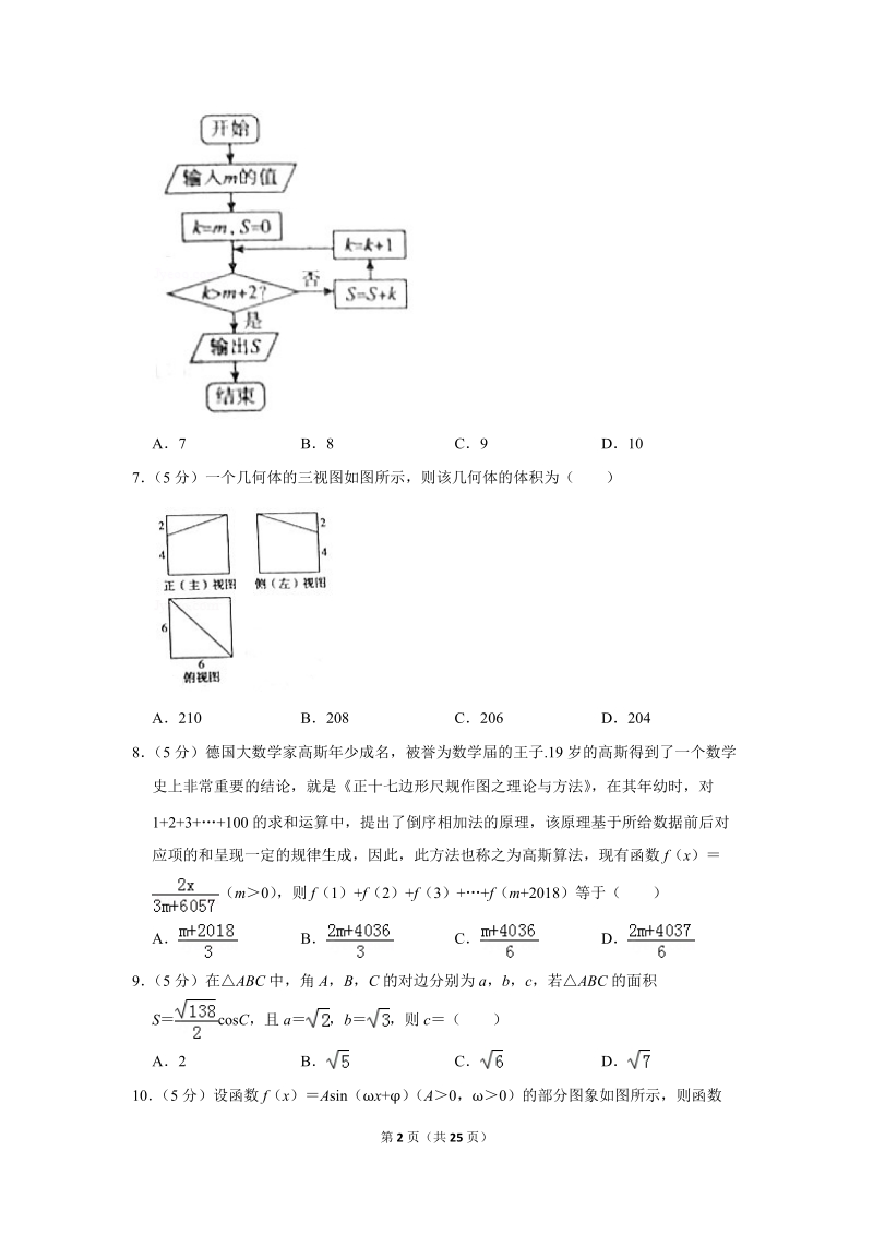 2019年黑龙江省齐齐哈尔市高考数学二模试卷（理科）含答案解析_第2页