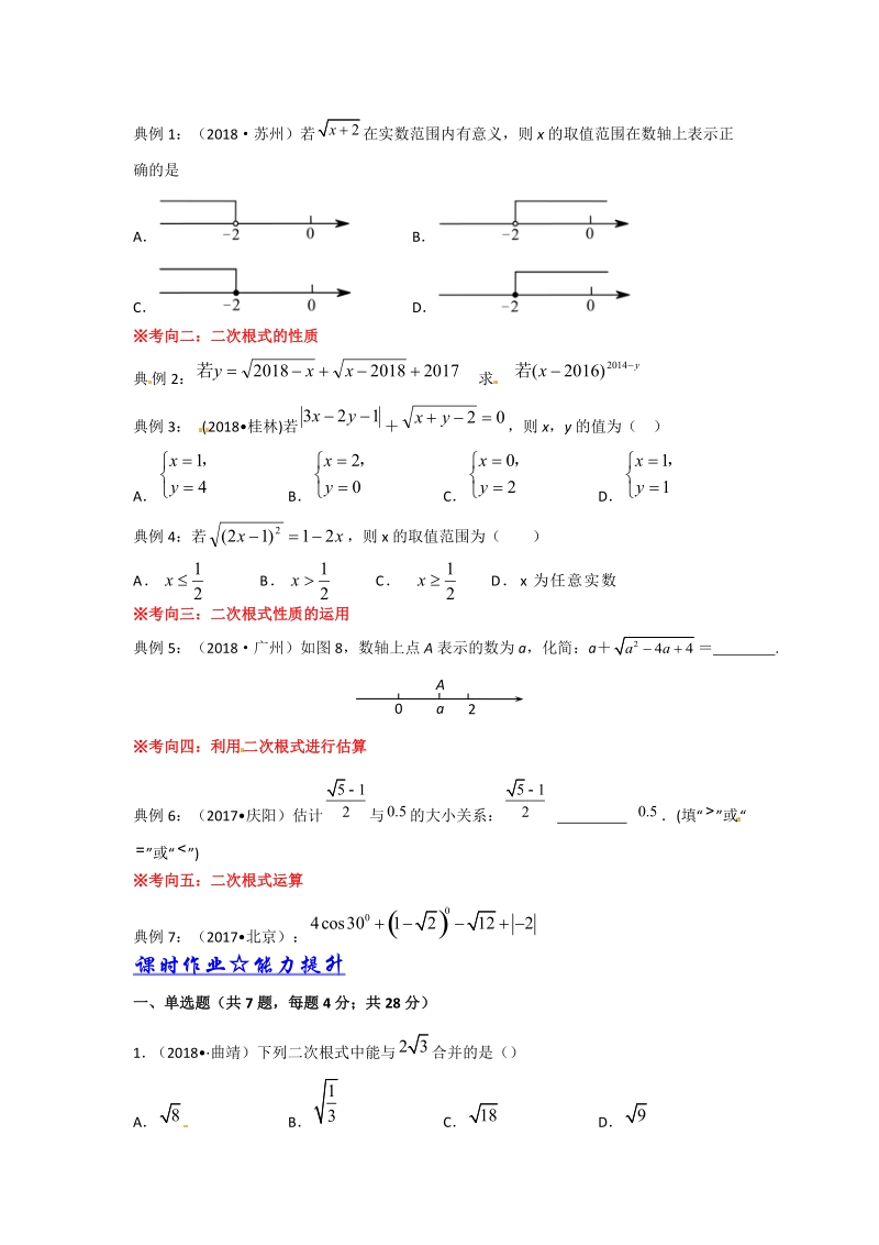 中考数学培优（含解析）之二次根式_第2页