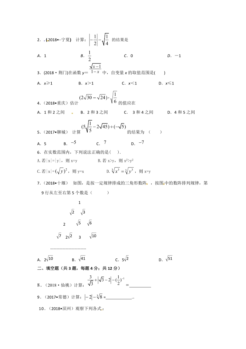 中考数学培优（含解析）之二次根式_第3页