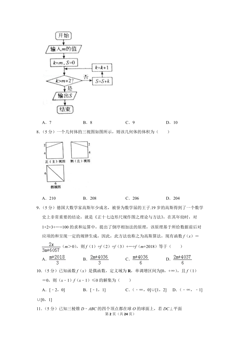 2019年黑龙江省齐齐哈尔市高考数学二模试卷（文科）含答案解析_第2页