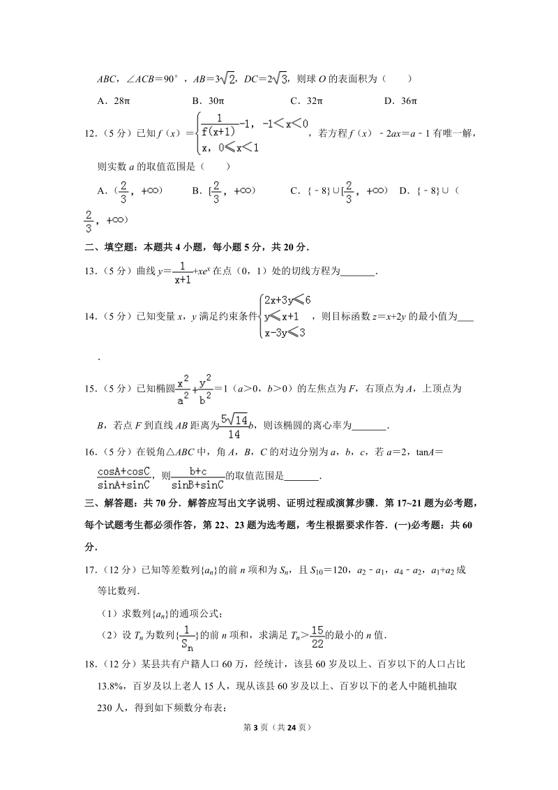 2019年黑龙江省齐齐哈尔市高考数学二模试卷（文科）含答案解析_第3页