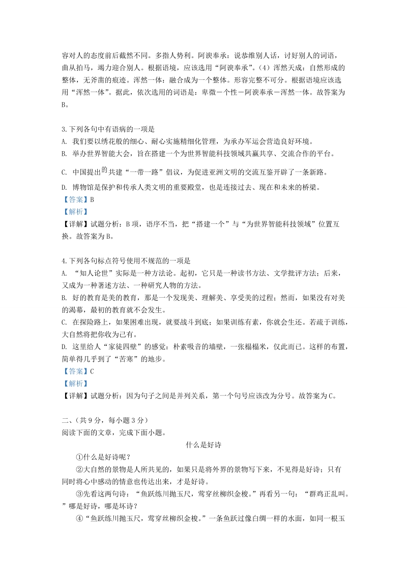 湖北省武汉市2019年中考语文试卷（解析版）_第2页