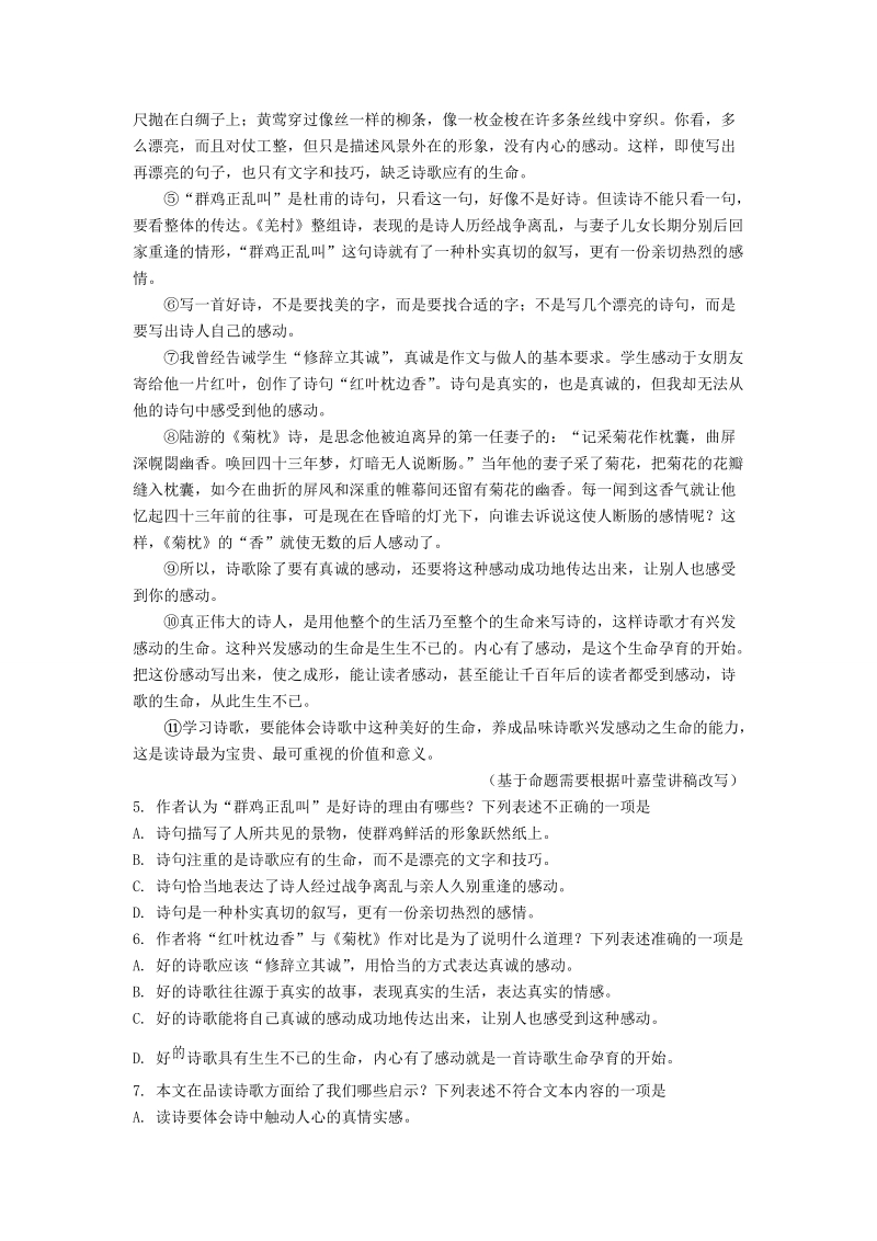 湖北省武汉市2019年中考语文试卷（解析版）_第3页