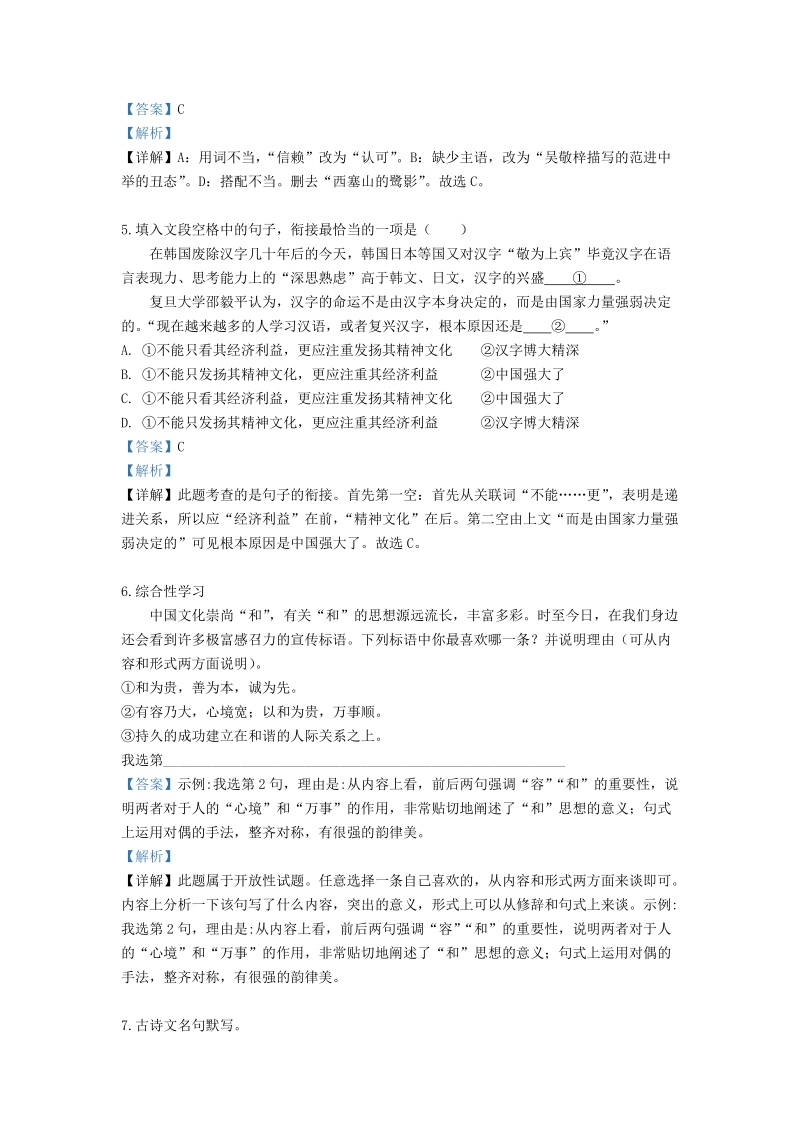 湖北省黄石市2019年中考语文试卷（解析版）_第2页