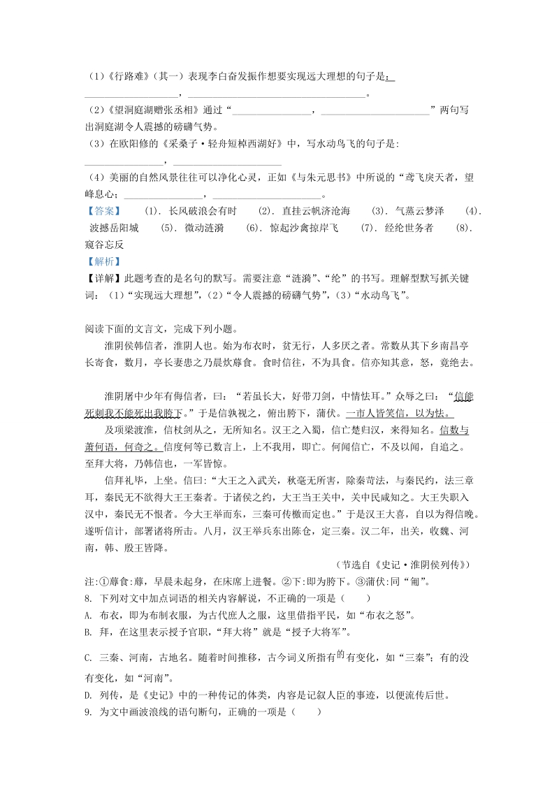 湖北省黄石市2019年中考语文试卷（解析版）_第3页