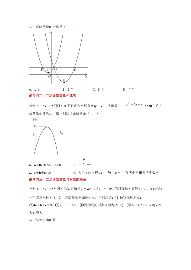 中考数学培优（含解析）之二次函数_第3页