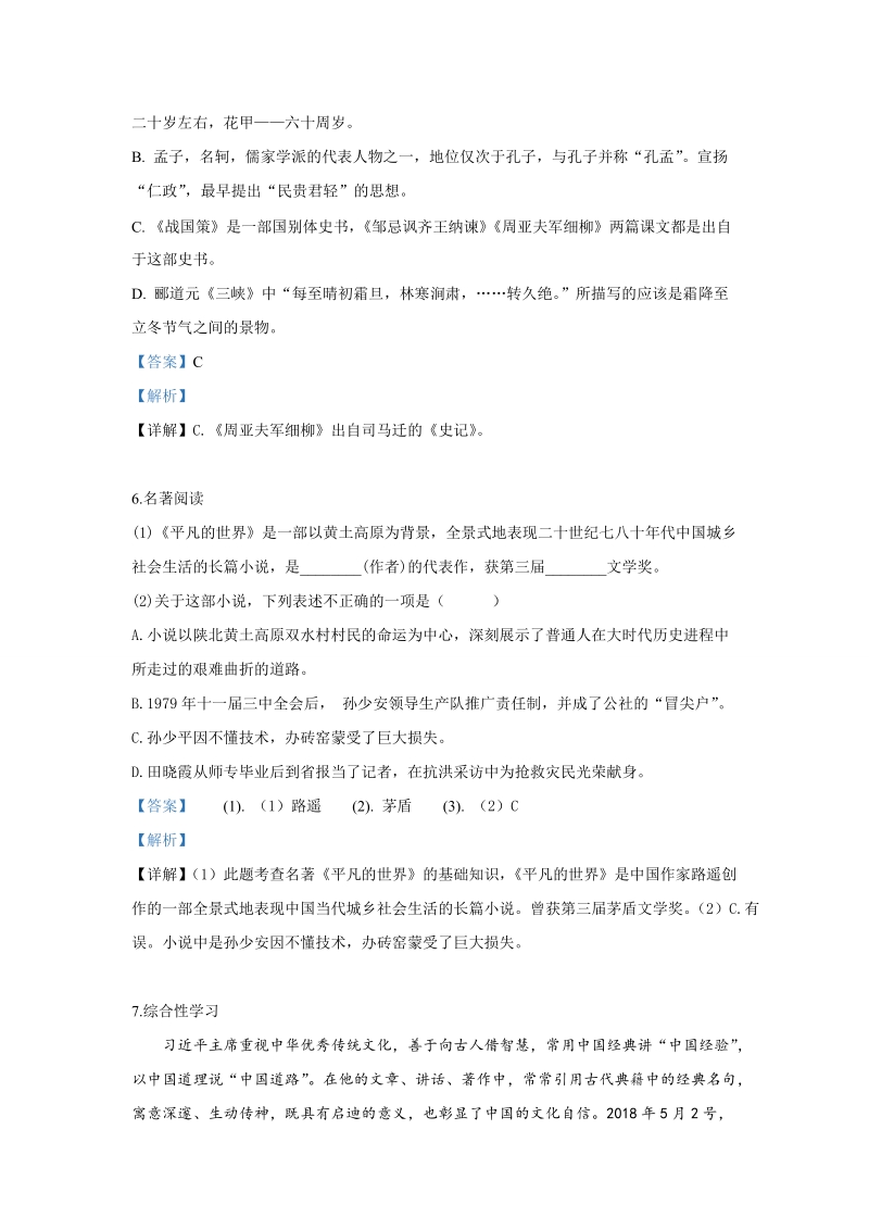 湖南省衡阳市2019年中考语文试卷（解析版2）_第3页