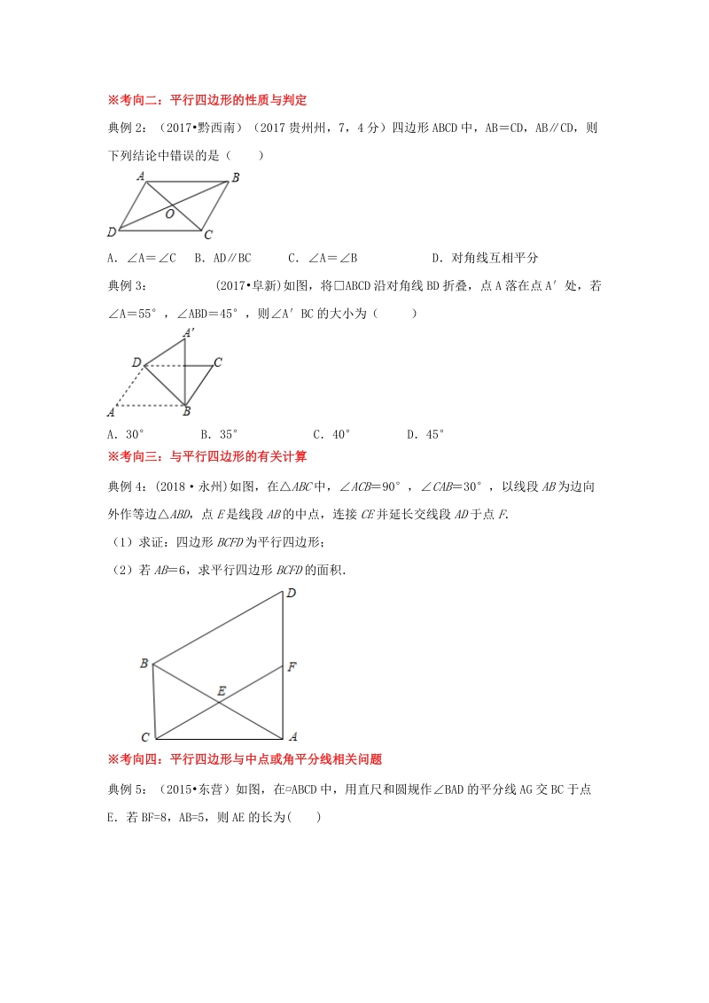 中考数学培优（含解析）之四边形_第2页