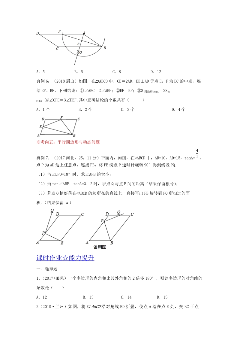 中考数学培优（含解析）之四边形_第3页
